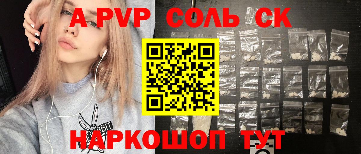 А ПВП мука  Alfa_PVP Соль  Коряжма  APVP крисы CK  Вход с VPN 