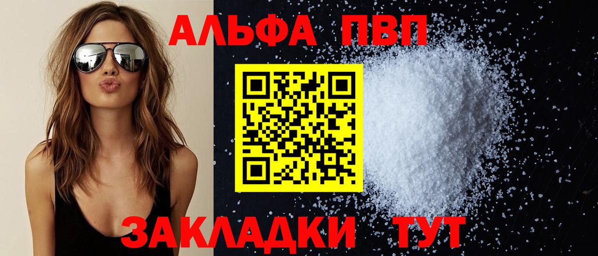 Alfa_PVP VHQ Коряжма