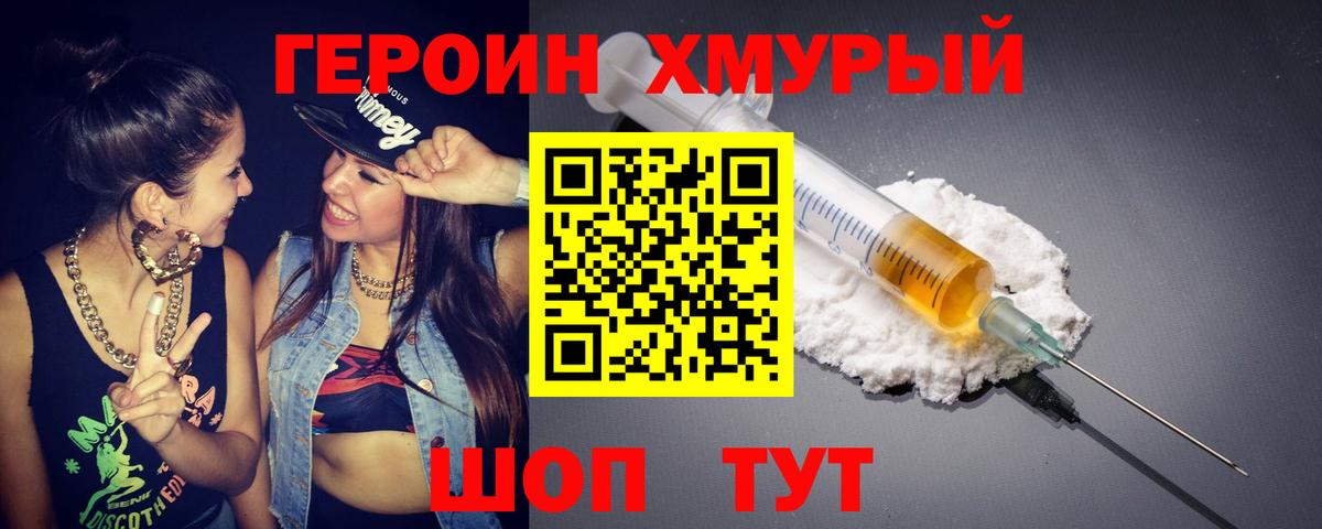 Героин хмурый  Вход с VPN  Коряжма 