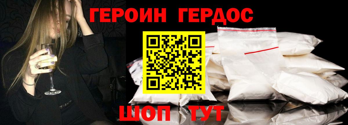 ГЕРОИН белый Коряжма