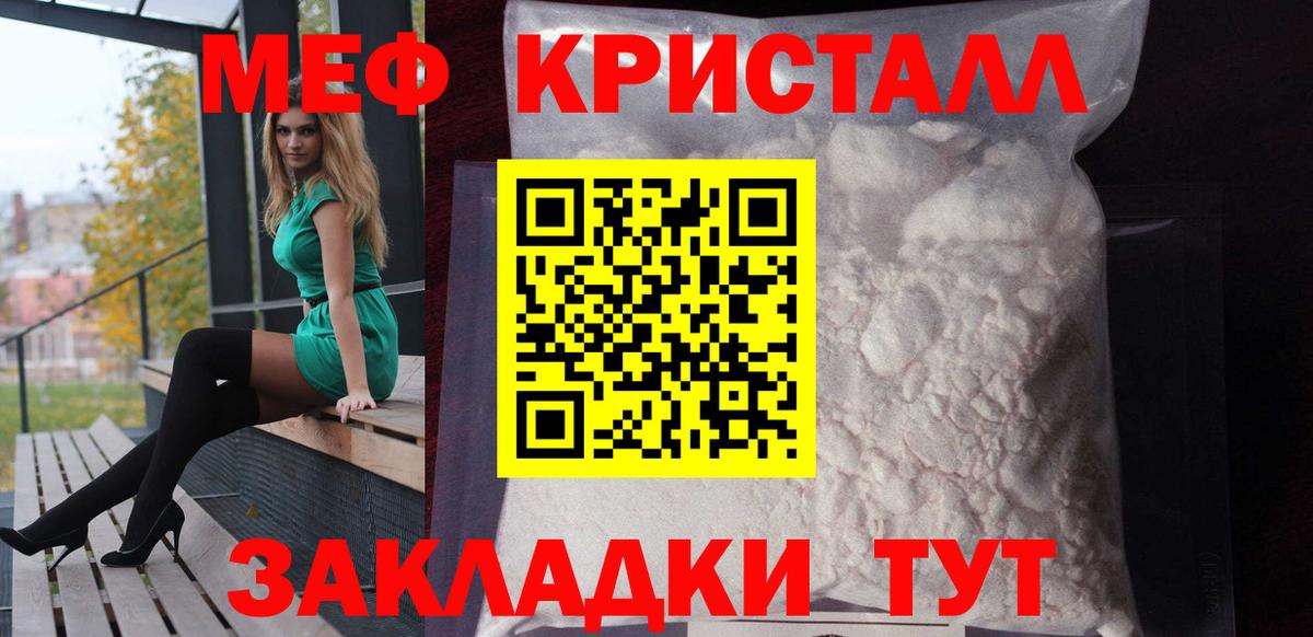 МЕФ кристаллы Коряжма